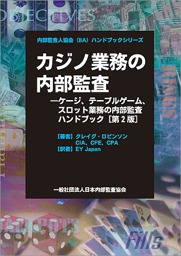 図書・資料のご案内｜一般社団法人日本内部監査協会