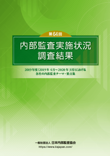 内部監査 第4版 一般社団法人日本内部監査協会 図書・資料のご案内｜一般社団法人日本内部監査協会
